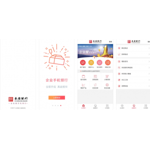 长安银行企业手机银行APP使用功能介绍
