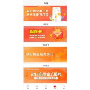 银联天天富APP使用功能