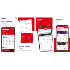 汇丰银行APP使用功能