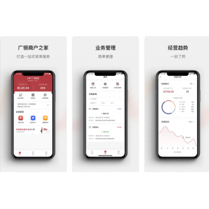 广银惠收银APP使用功能