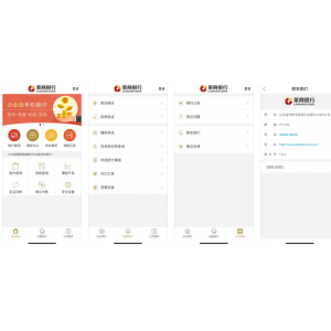 莱商企业银行APP使用功能
