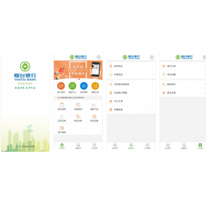 烟行企业银行APP使用功能