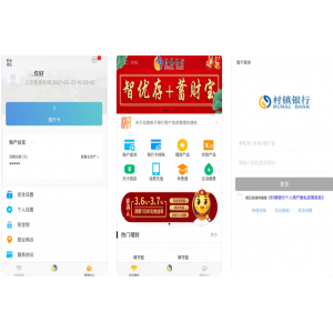 龙行村镇银行APP使用功能