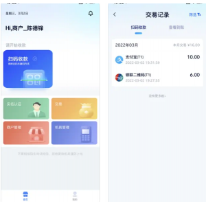 乐刷商家版APP使用功能-专业的收款工具