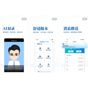 爱建信托app使用功能