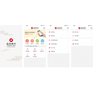 临商企业银行APP使用功能