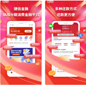 捷信金融APP使用功能——信用分期消费金融平台