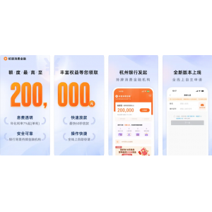 杭银消费金融app - 信用贷款借钱分期平台