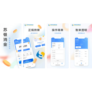 苏银消金APP使用功能权限设置