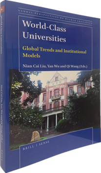 《世界一流大学：全球趋势与院校模式》出版