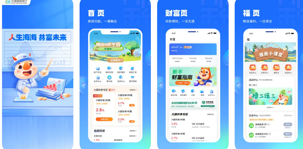 锡商银行APP使用功能有哪些？无锡锡商银行官方App