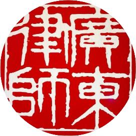 2024年度广东省律师协会优秀委员会及优秀主任名单公布