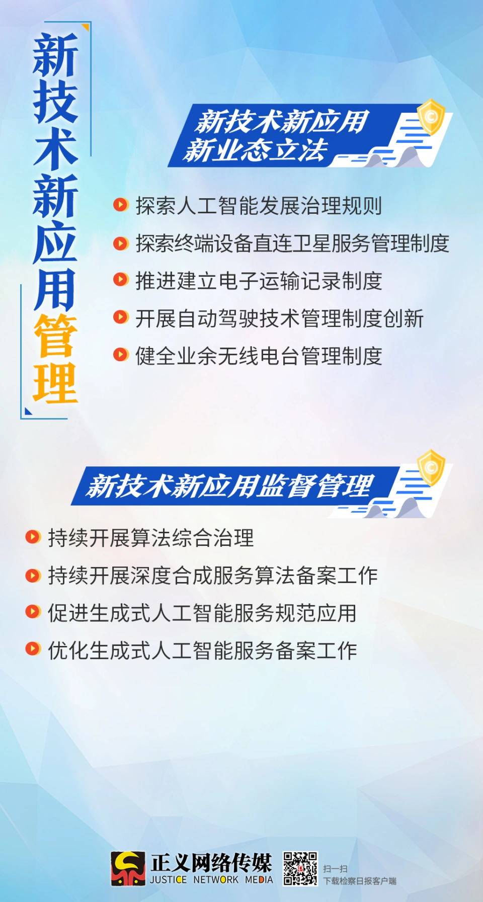 国家互联网信息办公室发布《中国网络法治发展报告（2024年）》