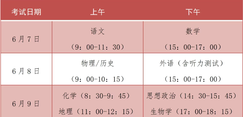 2025年福建高考时间6月7日至9日举行