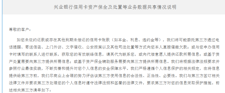 兴业银行信用卡逾期催收电话查询