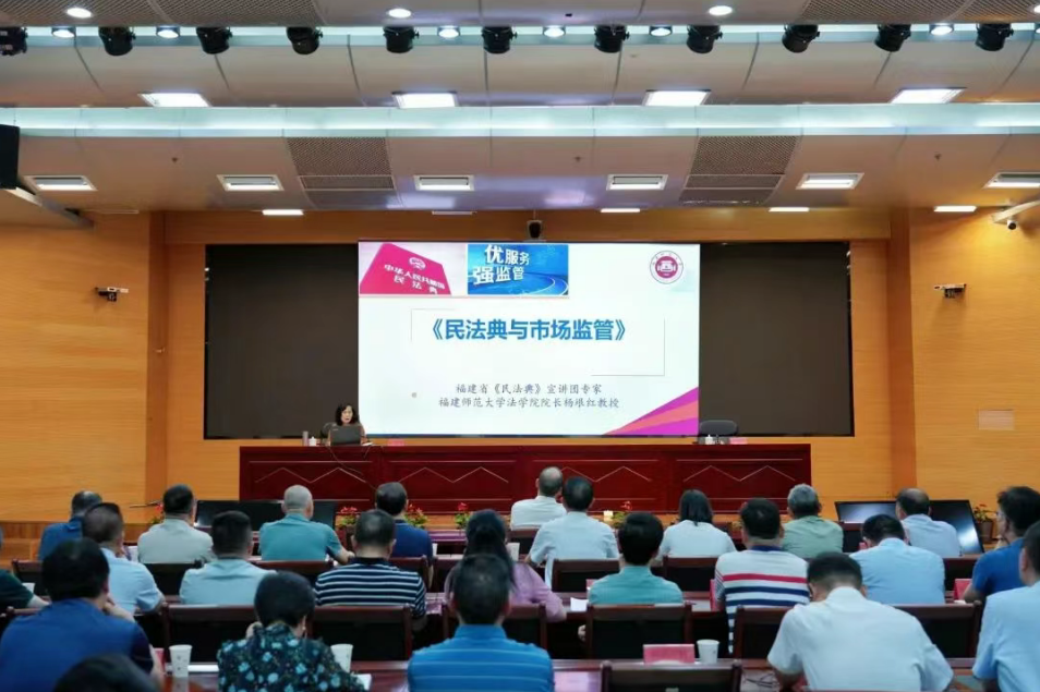 “民法典与市场监管”专题讲座