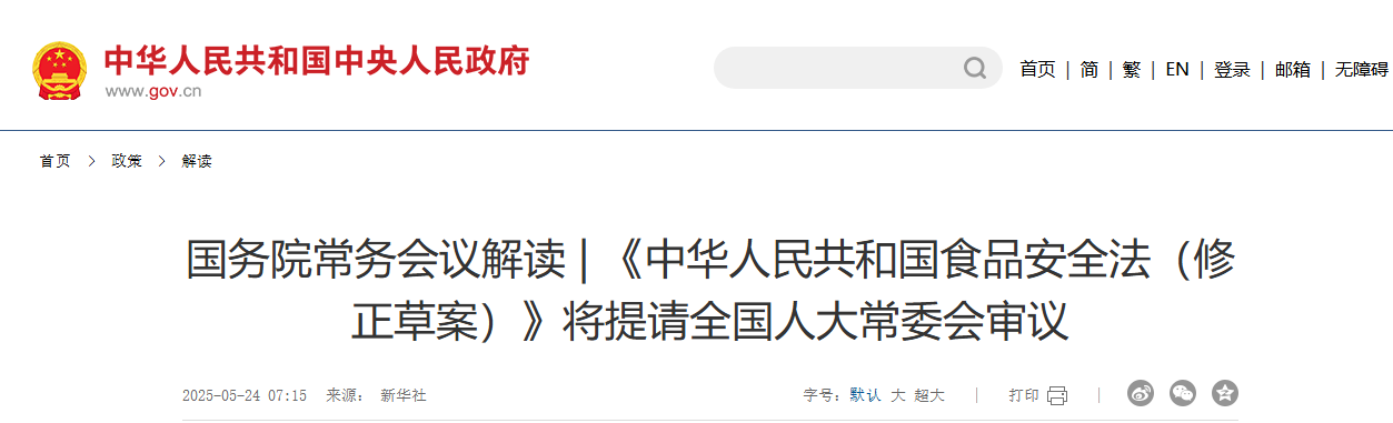 《中华人民共和国食品安全法（修正草案）》提请全国人大常委会审议