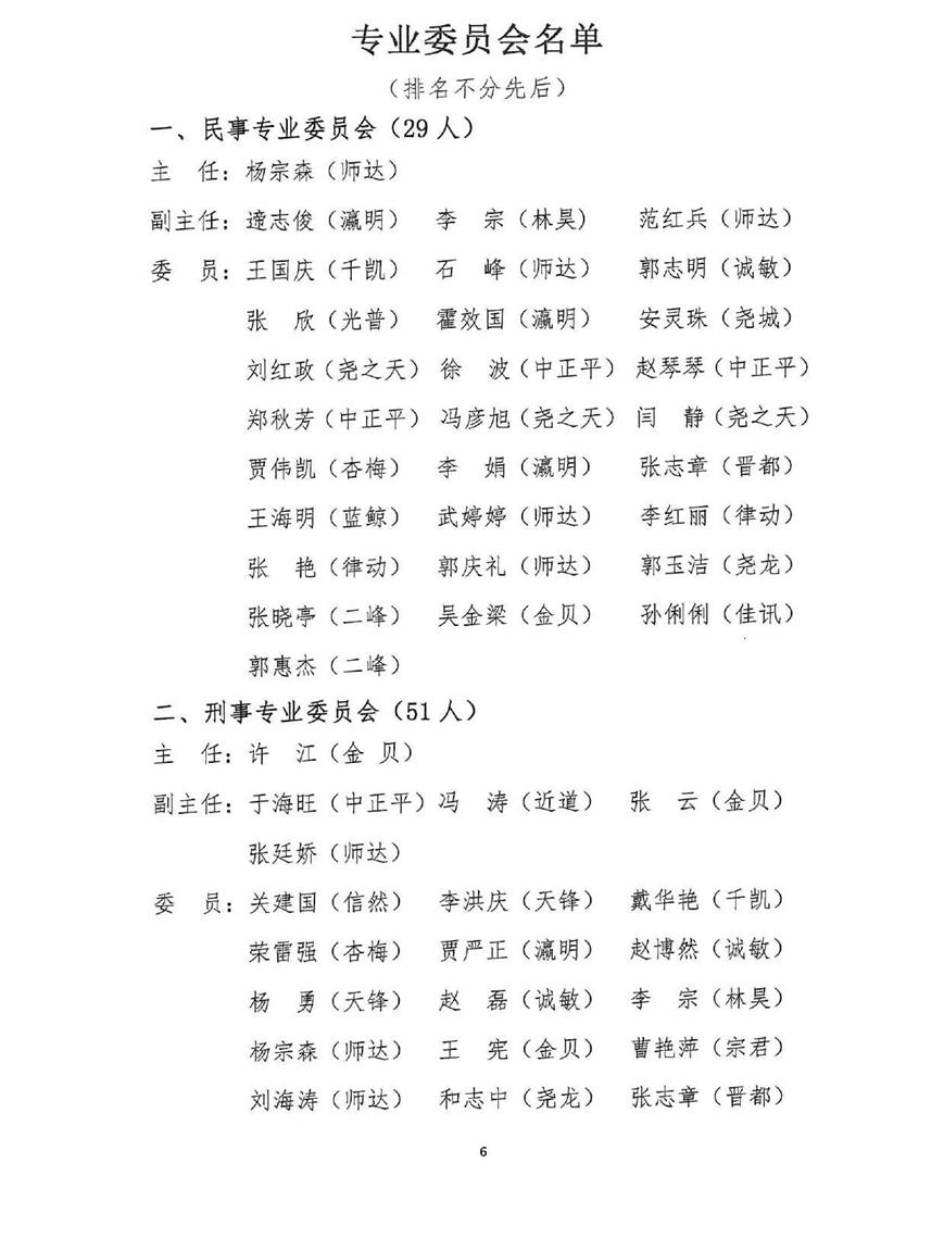 临汾市知名的专业律师