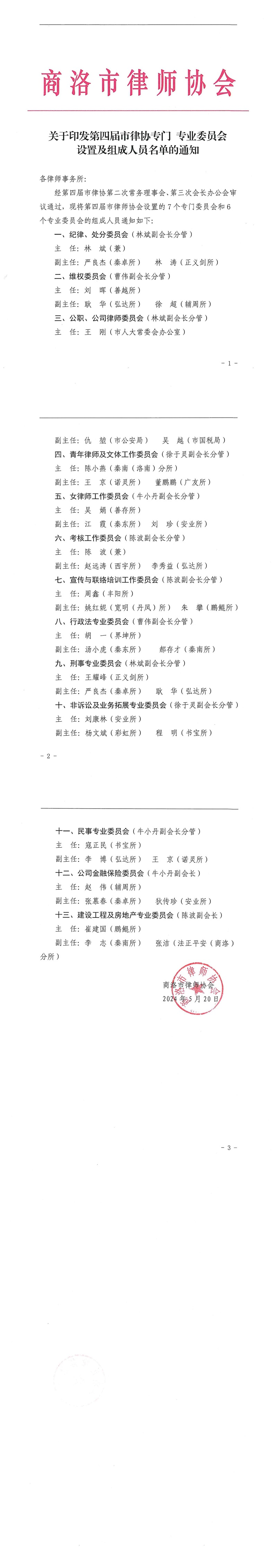 商洛市知名的专业律师