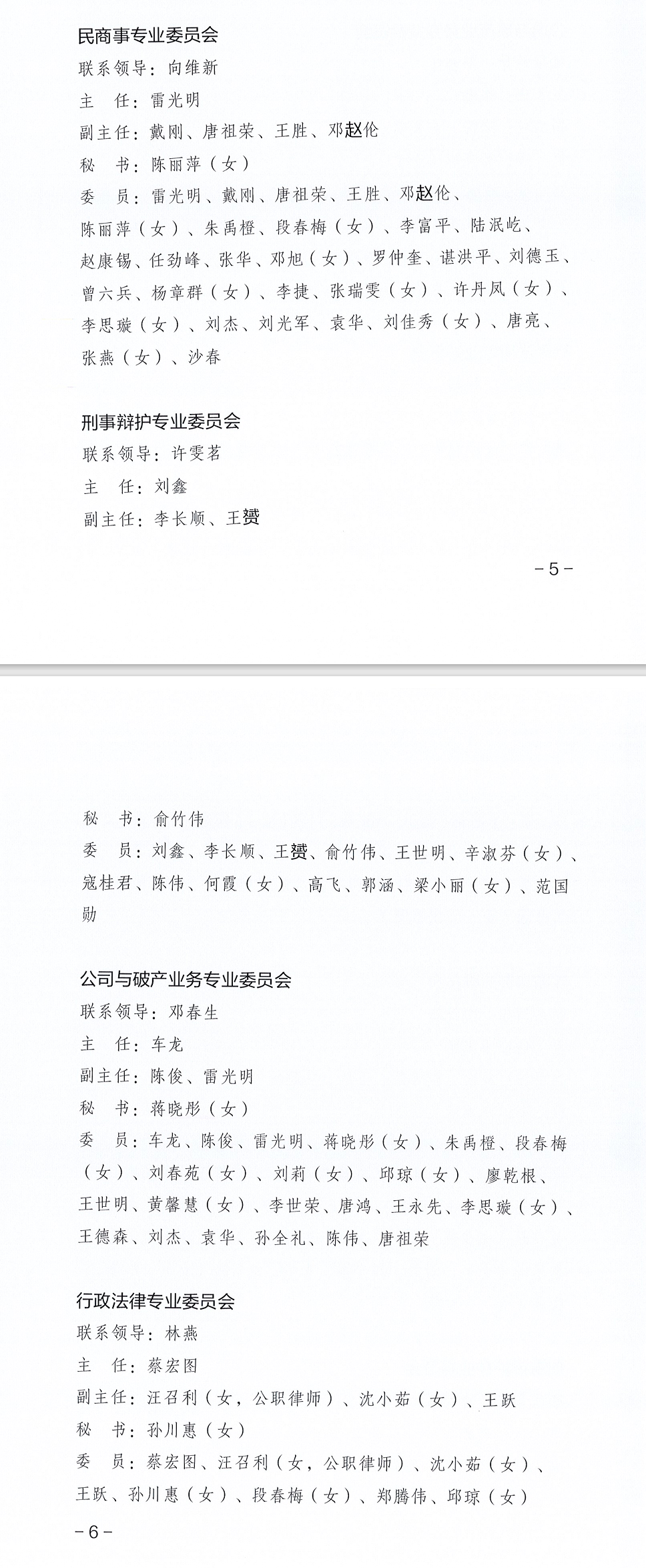 攀枝花市知名的专业律师