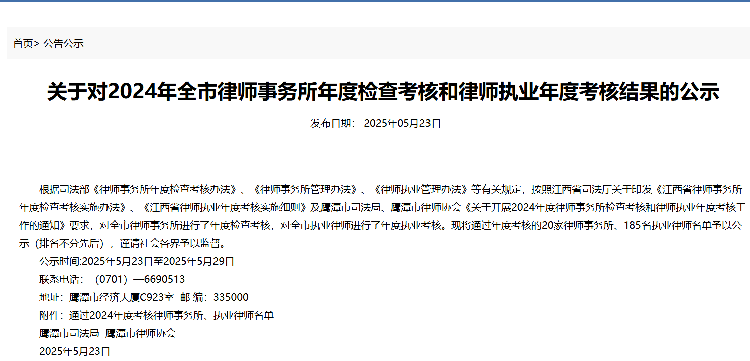 鹰潭市共有20家律师事务所185名执业律师