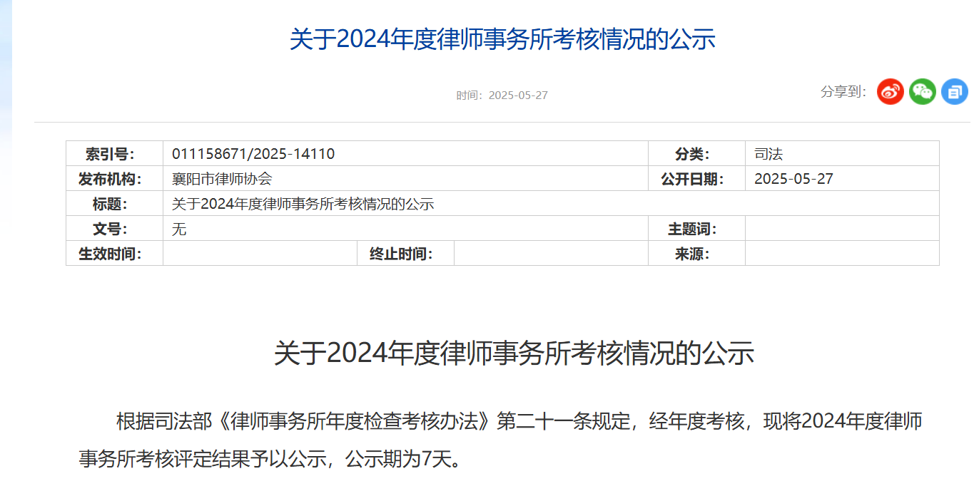 襄阳市有多少律师事务所？