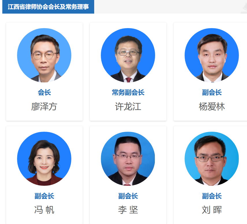 江西省知名的律师（理事会）
