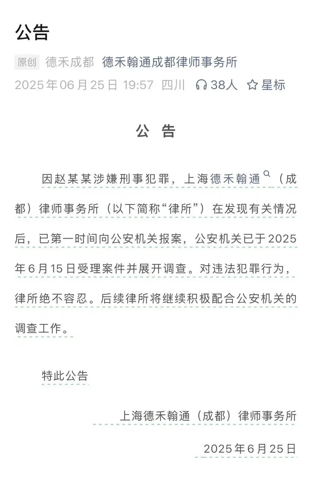 网红“律师”西绿被采取刑事强制措施